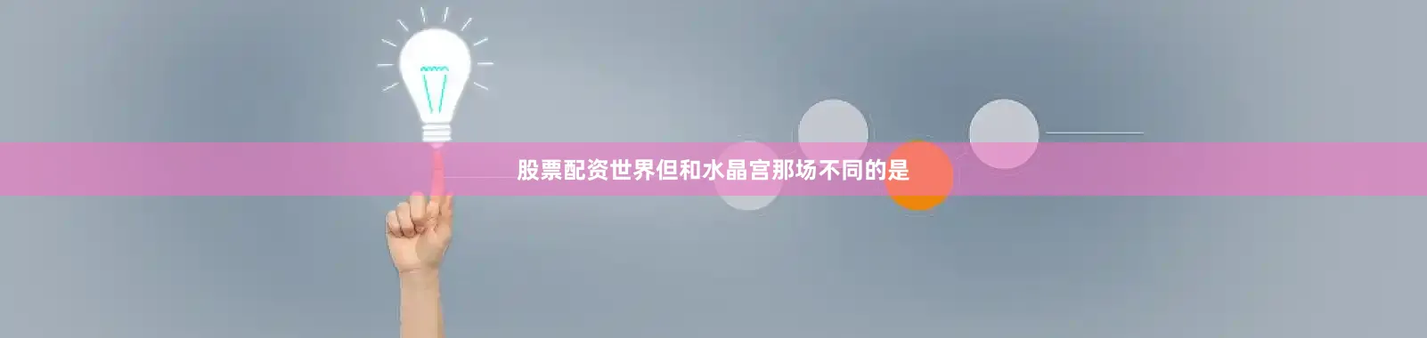 股票配资世界但和水晶宫那场不同的是